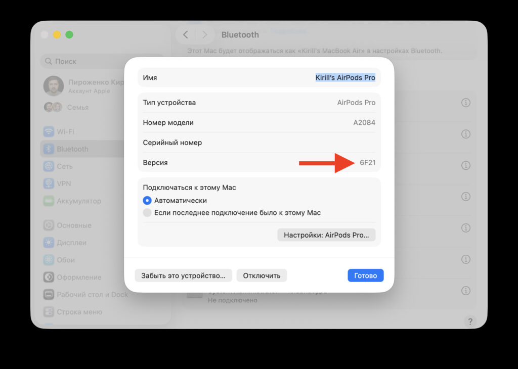 How to check AirPods firmware on Mac. You can also check earbuds firmware on Mac. Photo.