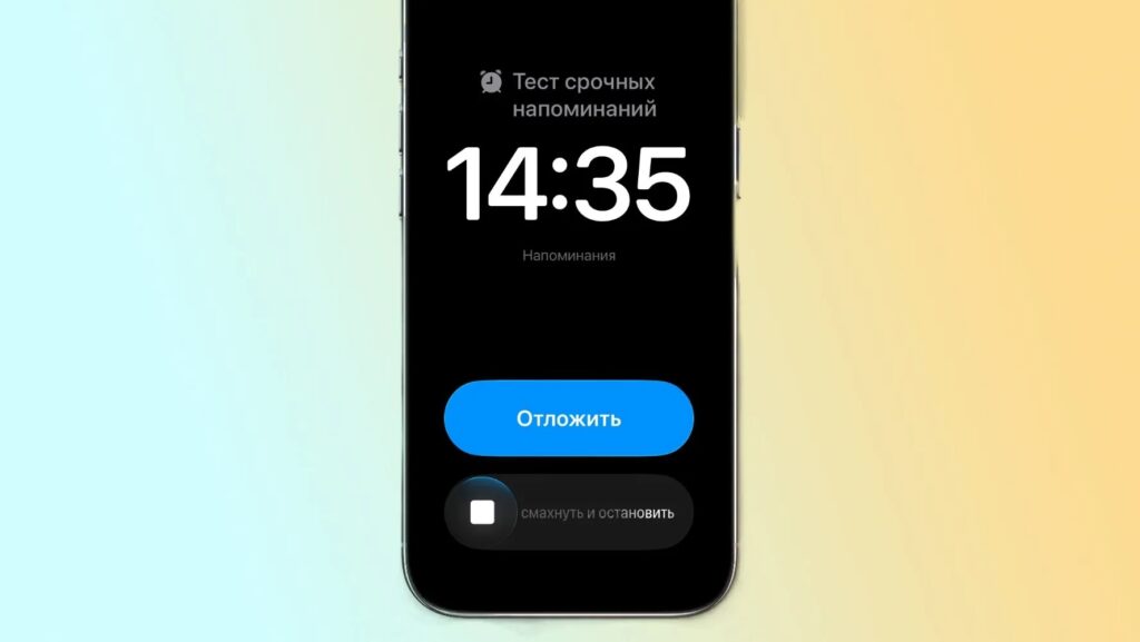 Why iPhone says Time Sensitive Notifications Access Is Turned Off. Reminders with an alarm look like this. Photo.