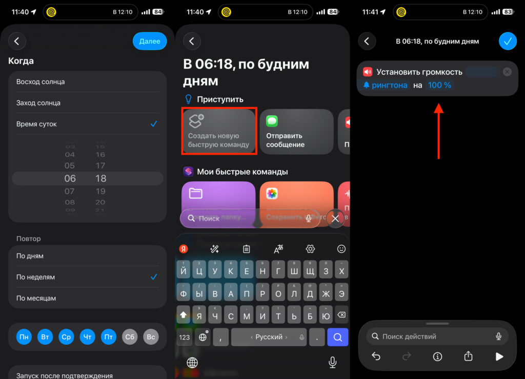 How to set the iPhone alarm to maximum volume using automation. The first automation will max out the volume a couple of minutes before the alarm. Photo.