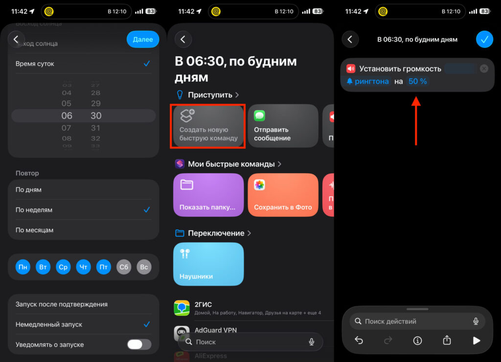 How to set the iPhone alarm to maximum volume using automation. The second automation will return it to the desired value after the alarm. Photo.