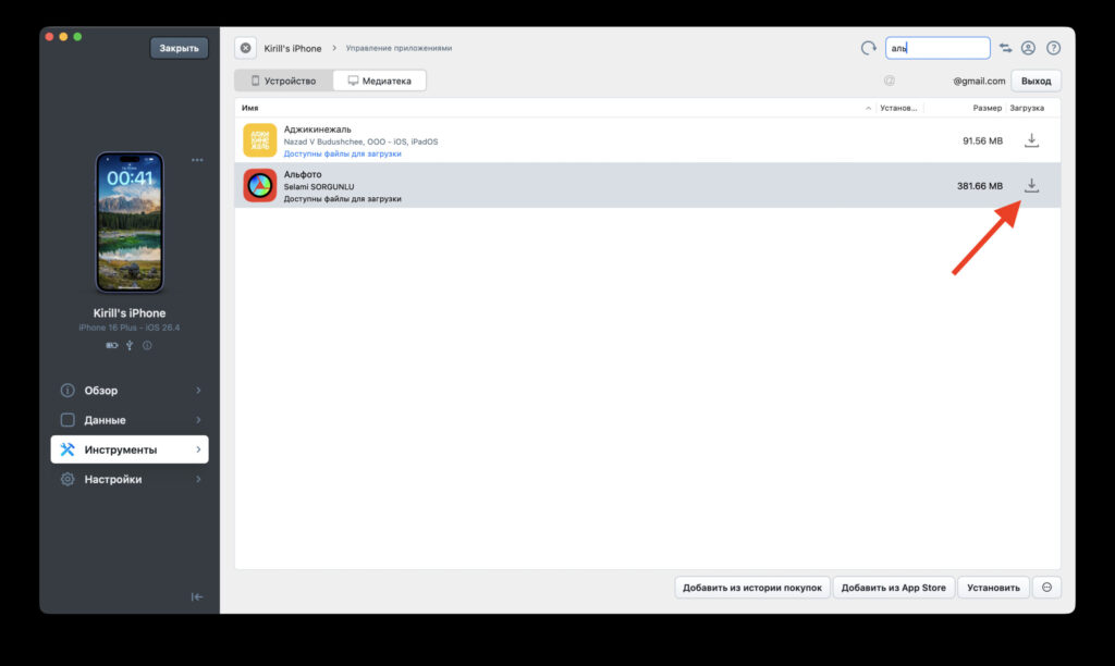 How to download Alfa-Bank via iMazing from Apple ID purchase history. The method works for several months after the app is removed from the App Store and then stops finding it. Photo.