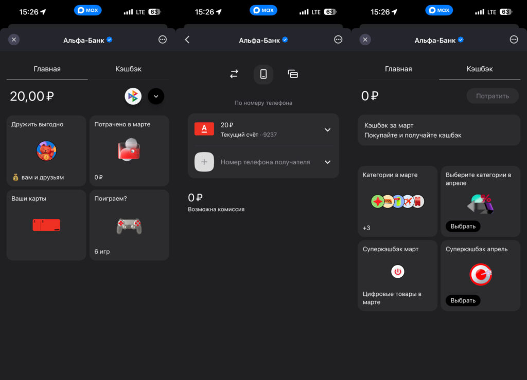 Alfa-Bank via a bot in MAX — does it work as an app replacement? You can check your balance and make transfers in the bot. Photo.