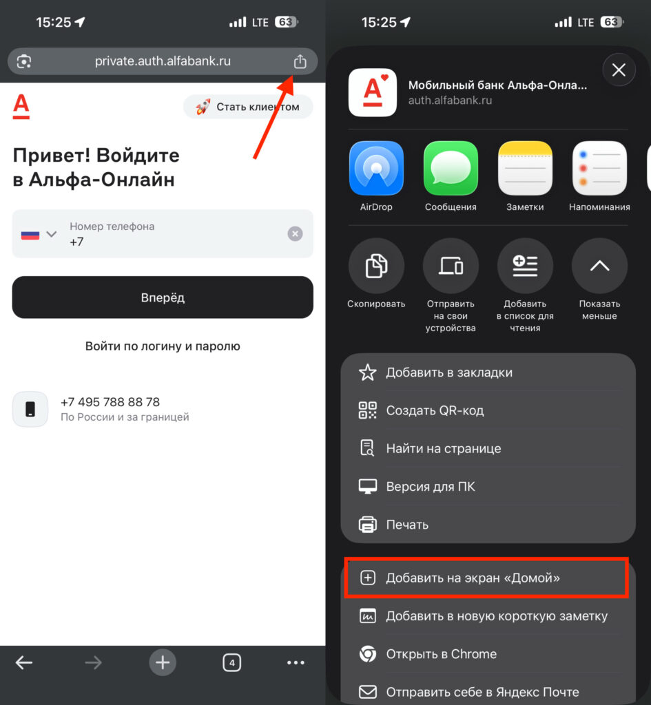 How to add the Alfa-Bank web version to your iPhone home screen. A couple of taps — and the web app is already on your home screen. Photo.