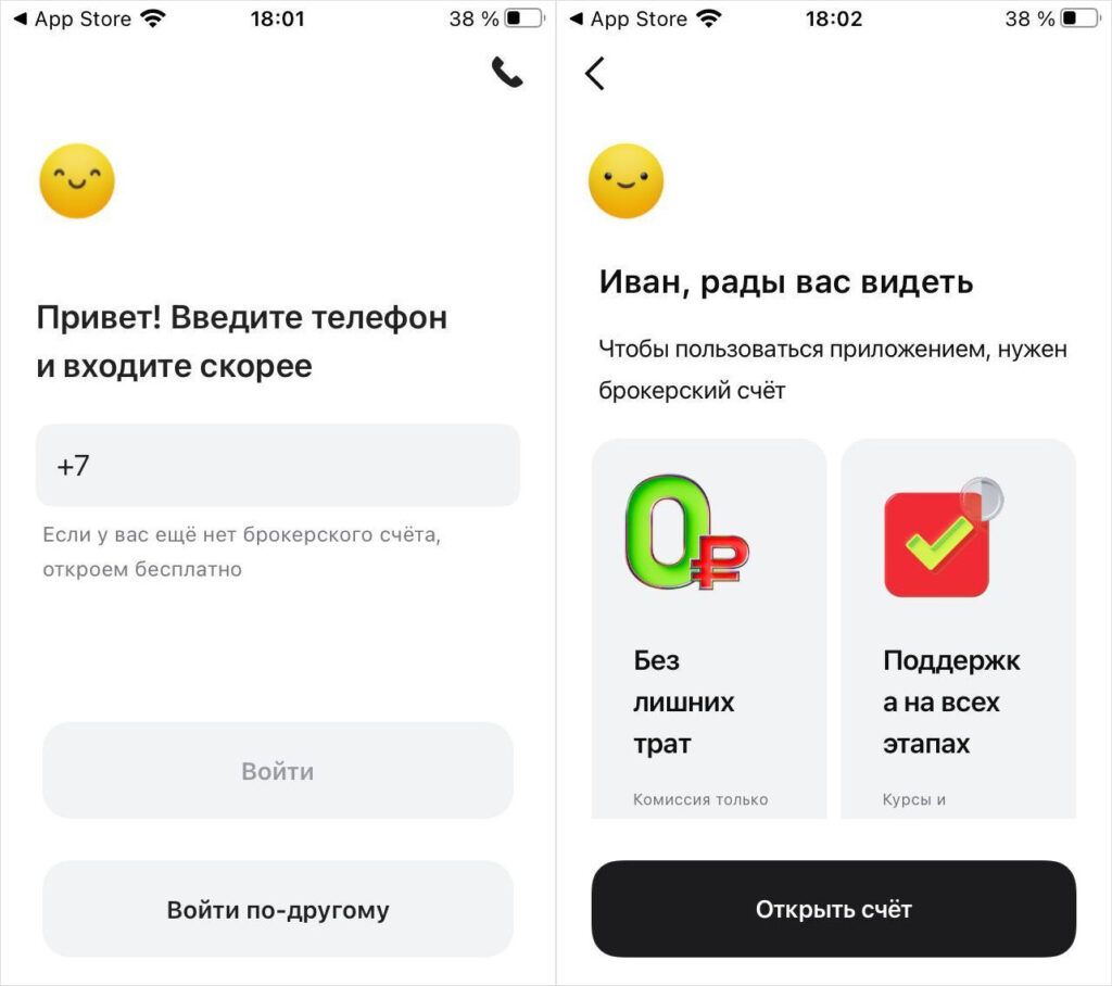 What's new in the ToRefresh Alfa-Investments app. After logging in with your phone number, the regular Alfa-Investments opens. Photo.