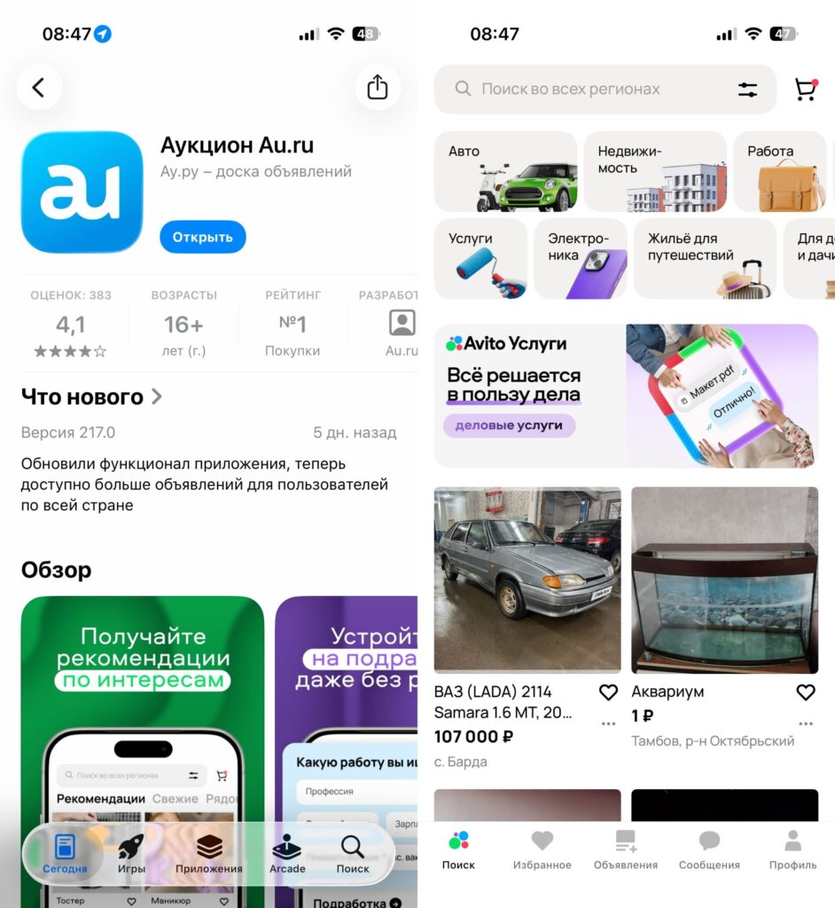 How to download Avito on iPhone. Now you'll receive Avito notifications on your iPhone. How to download Avito on iPhone. Now you'll receive Avito notifications on your iPhone. Photo.