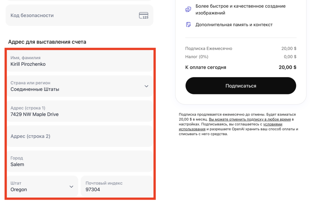 How to subscribe to ChatGPT Plus in Russia. Fill in all the details and complete the payment. Photo.