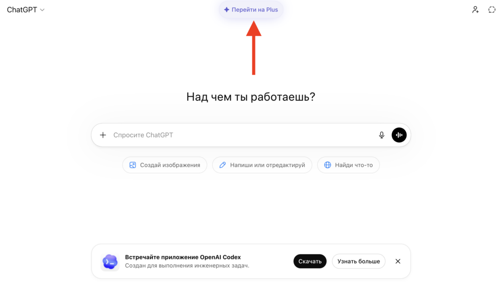 How to subscribe to ChatGPT Plus in Russia. You can upgrade to Plus with one button. Photo.