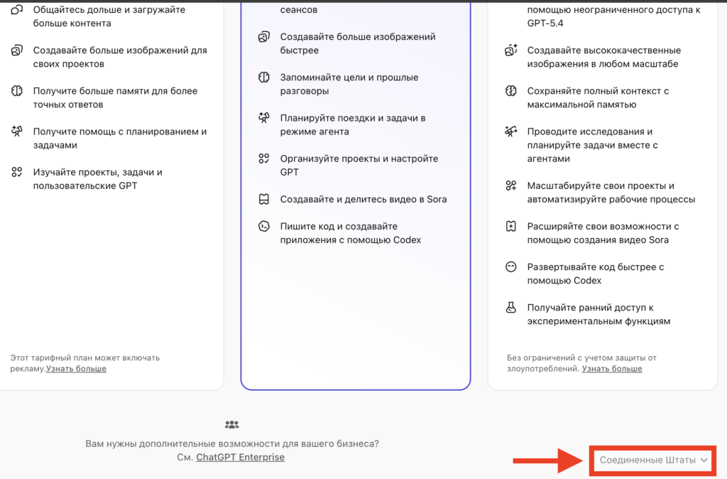 How to subscribe to ChatGPT Plus in Russia. Make sure to check the region, otherwise the payment won't go through. Photo.