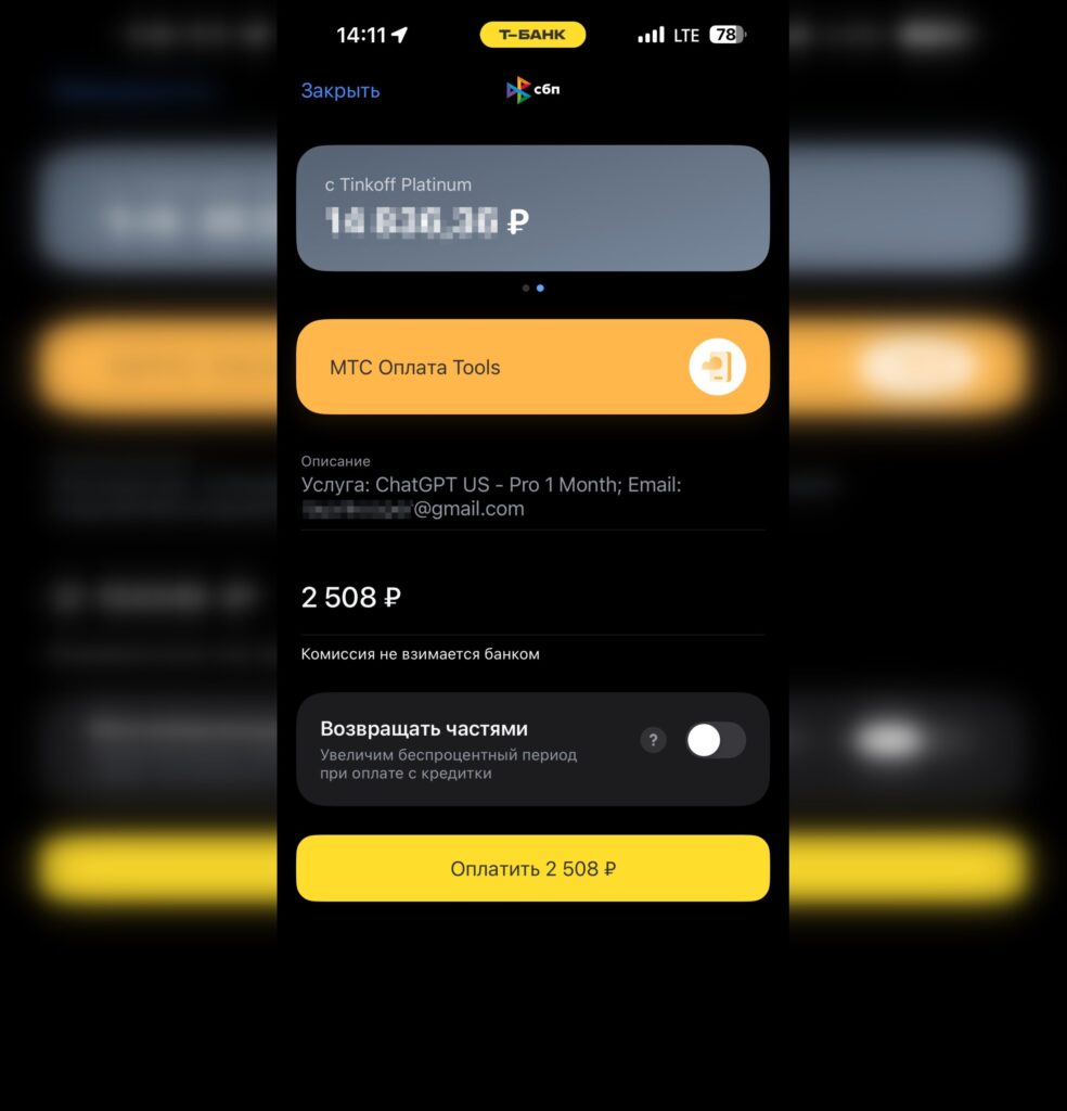 How to subscribe to ChatGPT Plus in Russia. Pay for the subscription via SBP. Photo.