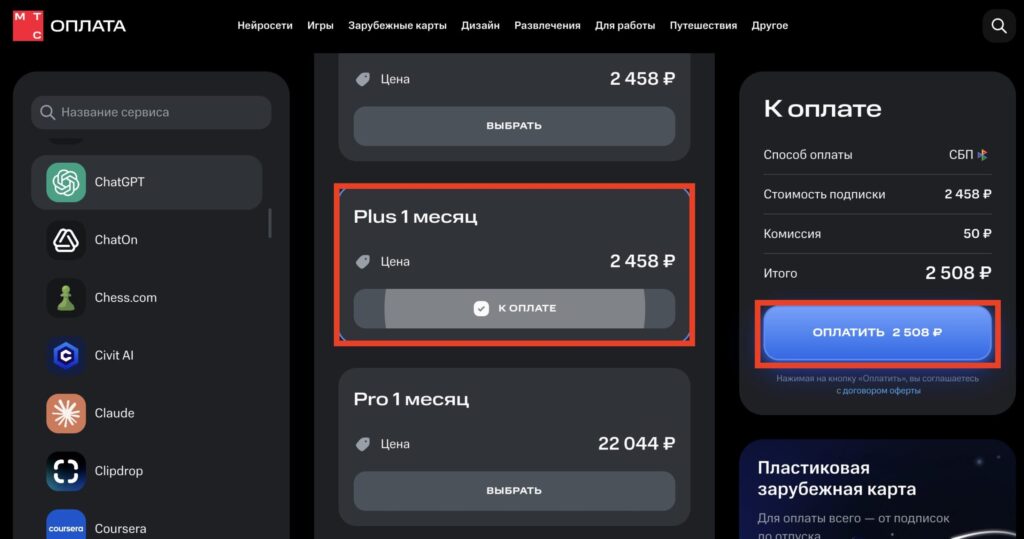 How to subscribe to ChatGPT Plus in Russia. The full subscription price is visible on the right. Photo.