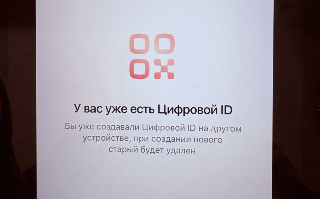 Digital ID is tied to one device and is not available on others
