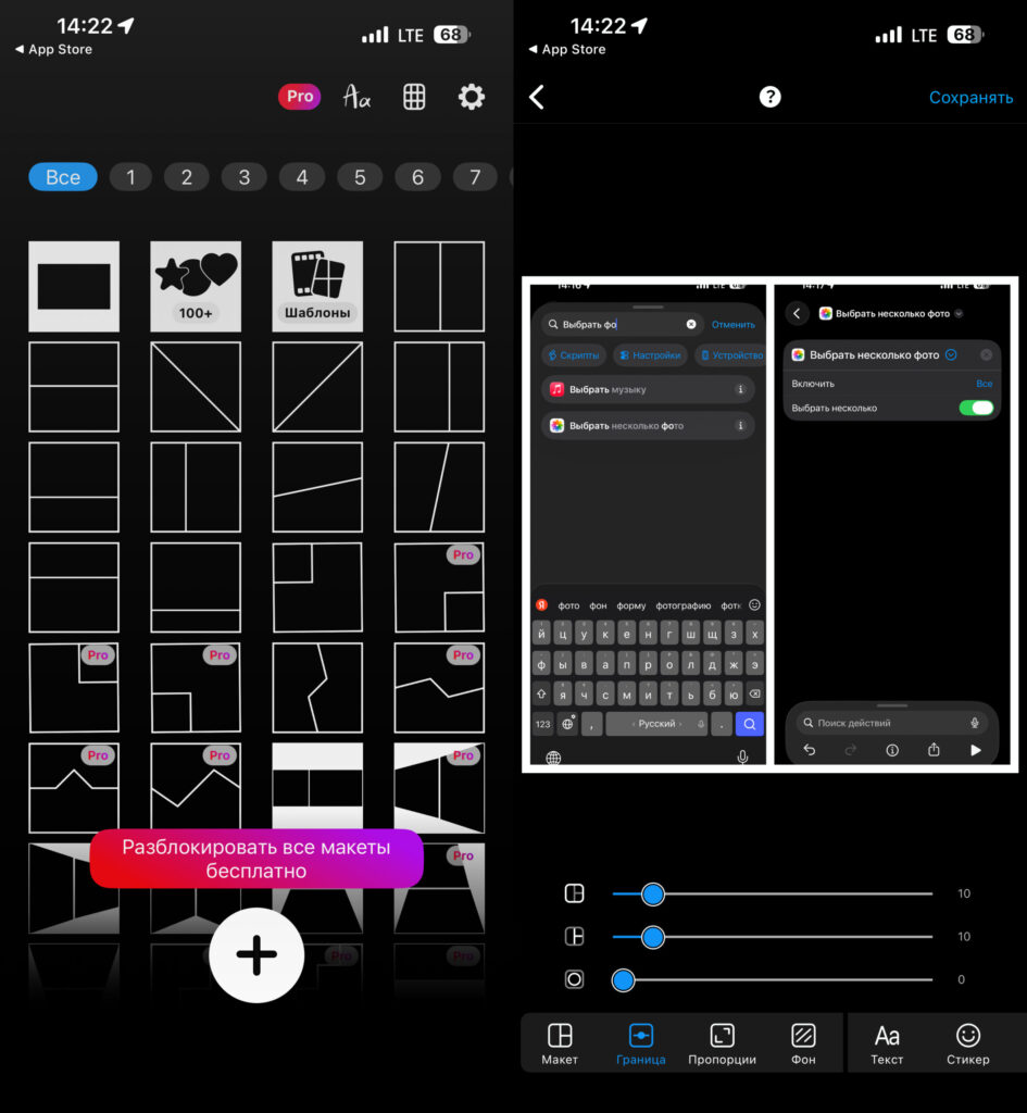 Apps for creating collages on iPhone from the App Store. Same working principle as the previous apps. Photo.