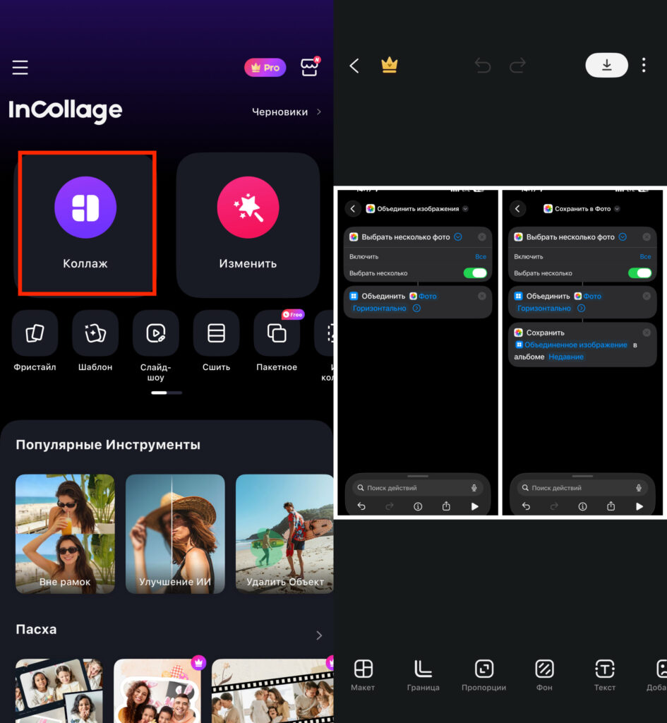 Apps for creating collages on iPhone from the App Store. Just choose a layout and photos. Photo.