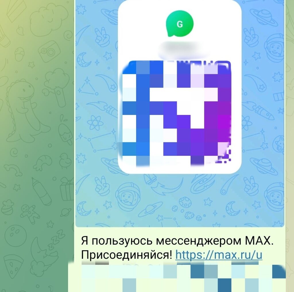 This is what a MAX invitation link looks like. Photo.