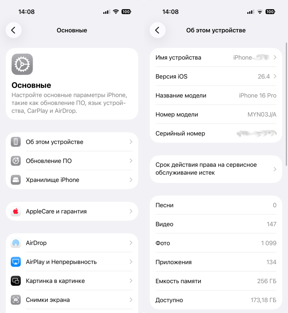 All useful information about your iPhone is here