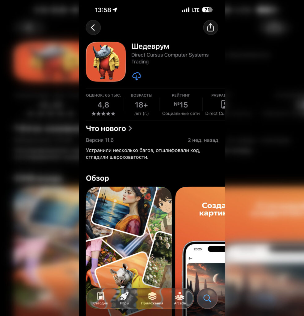 AI Tools That Generate Images for Free. Shedevrum by Yandex is available in the App Store. Photo.