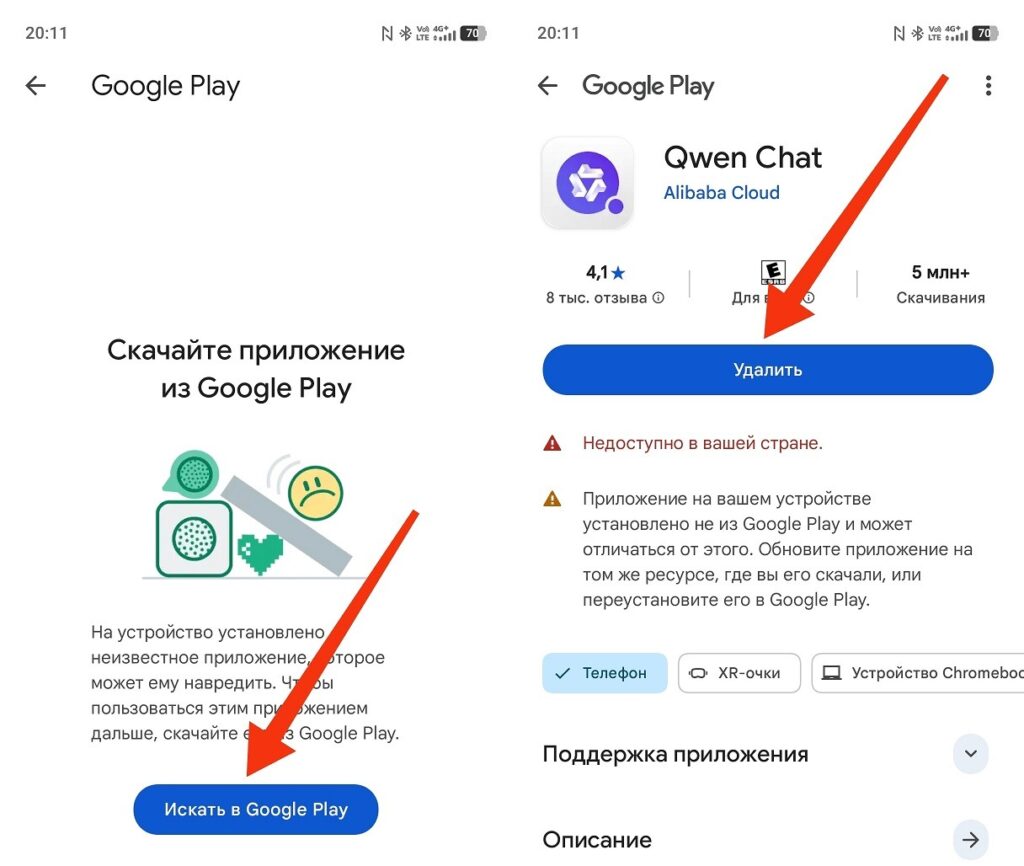 How to Bypass 'Download the App from Google Play.' You need to delete the app and download it again through Google Play. How to Bypass 'Download the App from Google Play.' You need to delete the app and download it again through Google Play. Photo.