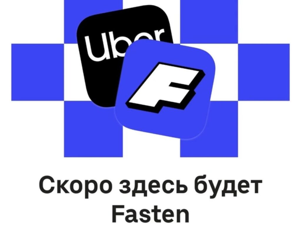 Is Fasten from Yandex Taxi Actually Uber? Fasten is simply a rebranded Uber Russia. Photo.