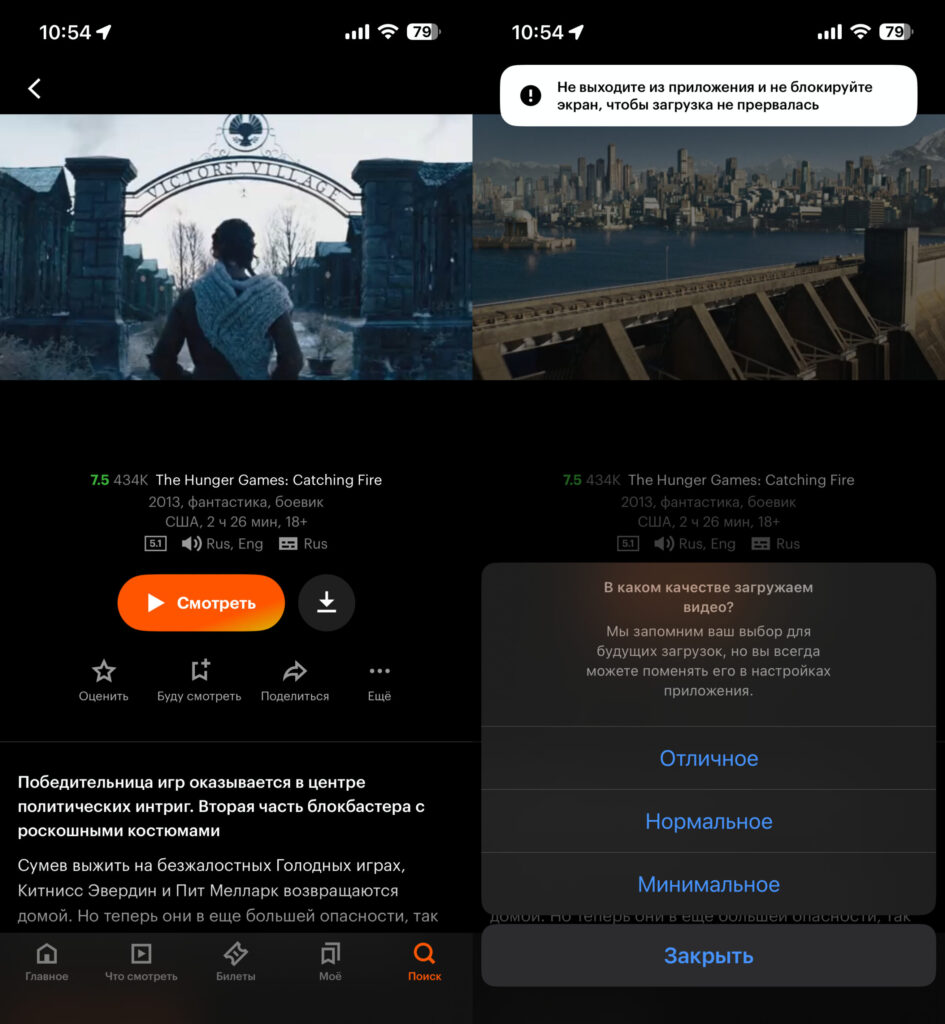 How to watch movies offline on iPhone using streaming services. Downloading works more or less the same in all streaming services. Press the button with the arrow and choose picture quality. Photo.