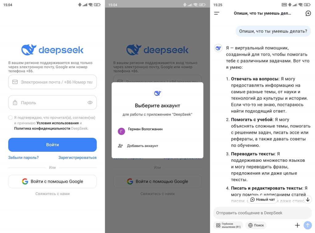 How to register on DeepSeek. You can sign in with a Google account. Photo.