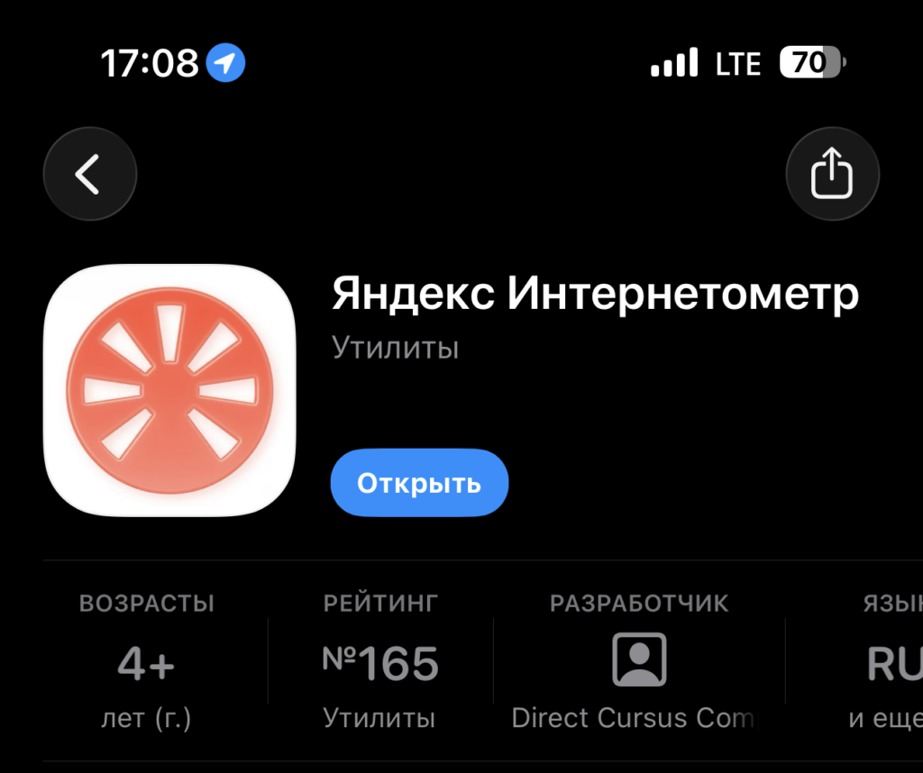 Measuring Internet Speed with Yandex. The app is available in the App Store. Photo.