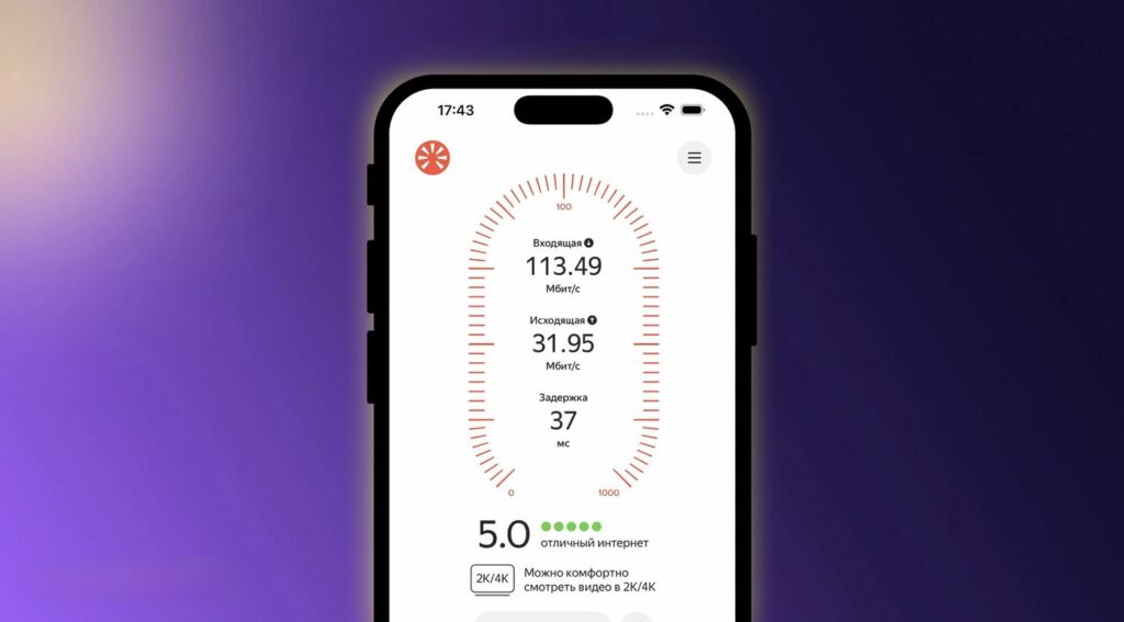 Yandex launched a Speedtest competitor — Internetometer is already in the App Store. Image: comss.ru. Photo.