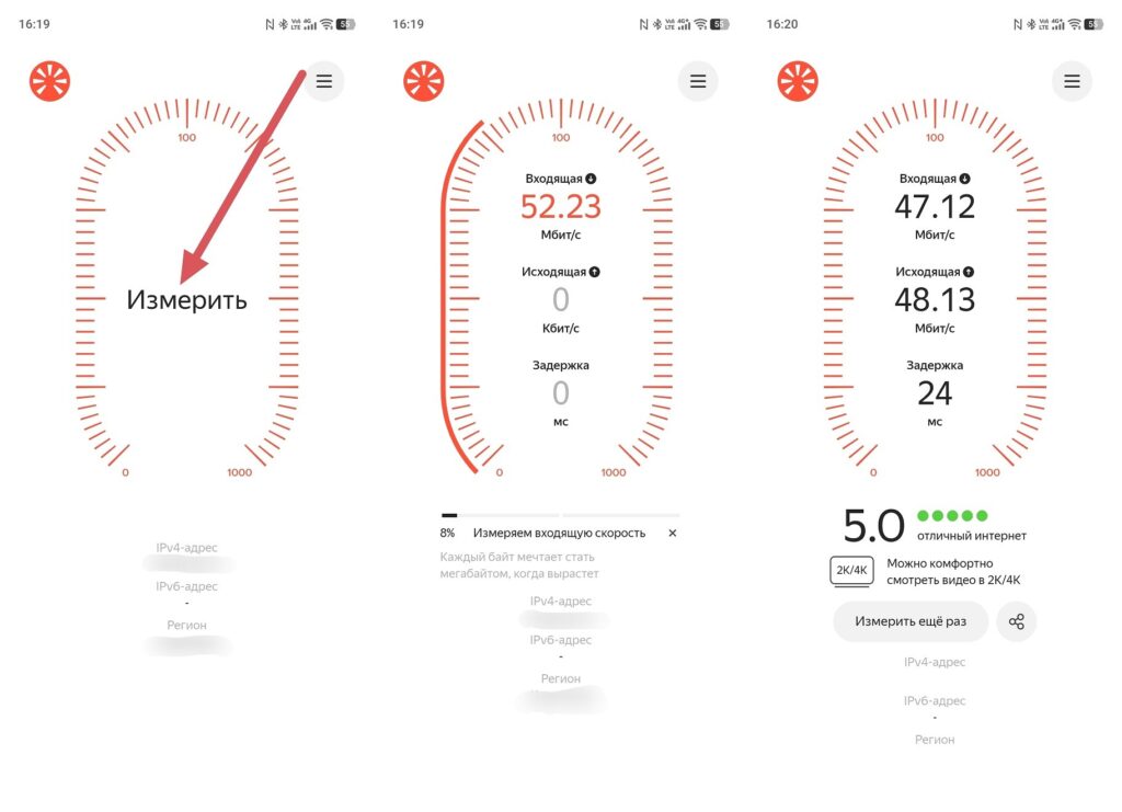 Yandex Internetometer app on Android. The app is even more convenient. Photo.