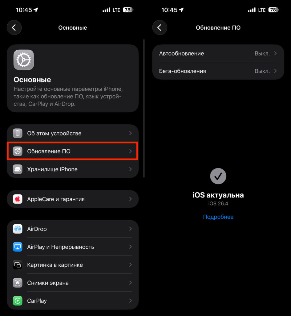Data vykhoda iOS 26.4 i chto yeshchyo izmenilos v etom obnovlenii. Novaya proshivka uzhe dostupna dlya ustanovki. Foto.