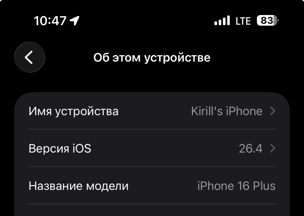 How iOS 26.4 works on iPhone: speed and battery life. Updated to 26.4 on day one. Photo.
