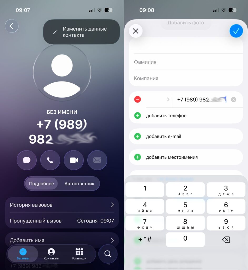 How to hide a contact on iPhone. The main thing is not to forget whose number it is. How to hide a contact on iPhone. The main thing is not to forget whose number it is. Photo.