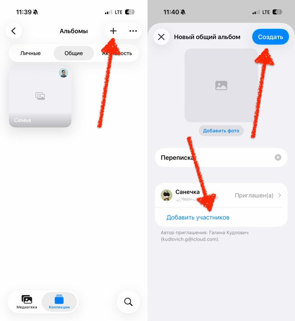How to create a shared album in iOS. Create a shared album and invite participants. Photo.