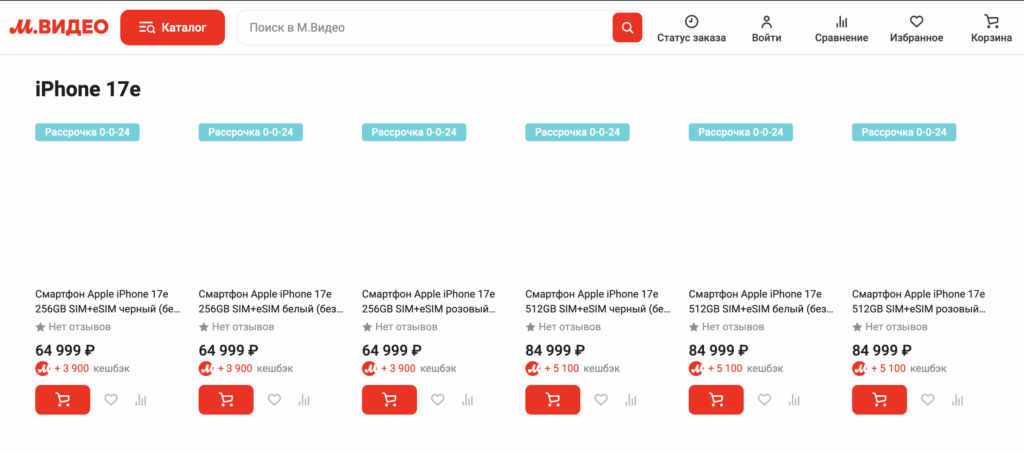 Сколько стоят iPhone 17e и iPhone Air в России. Предзаказы на 17e уже открылись на «М.Видео». Pre-orders for the 17e have already opened on M.Video