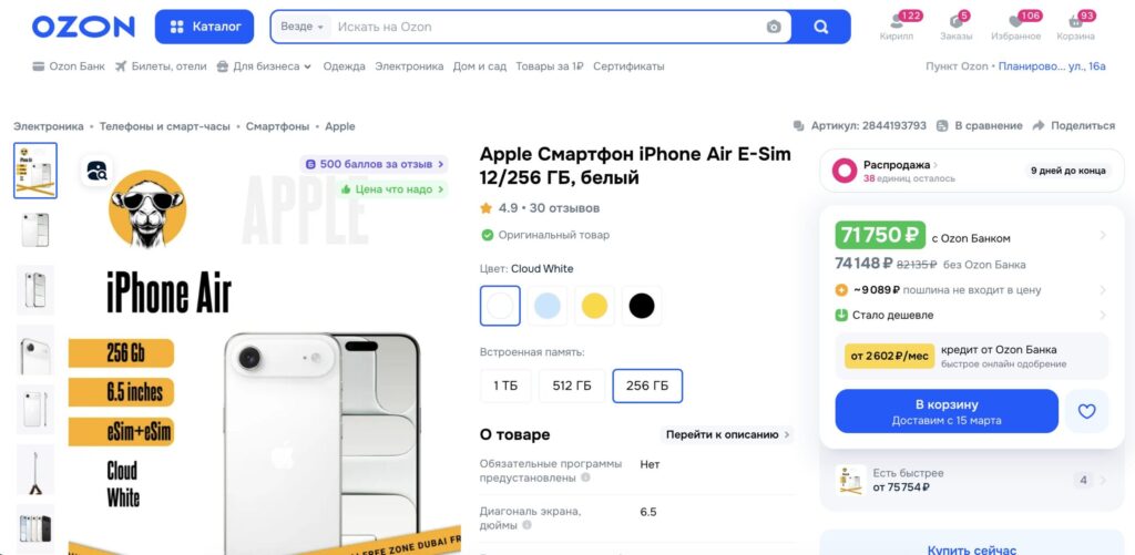 Сколько стоят iPhone 17e и iPhone Air в России. iPhone Air можно спокойно купить на маркетплейсах. You can easily buy the iPhone Air on marketplaces