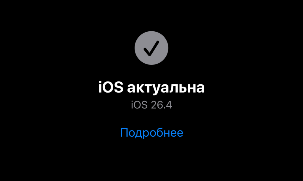 How to protect your iPhone from hacking without Lockdown Mode. See the message that iOS is up to date? That means your smartphone is already protected. Photo.