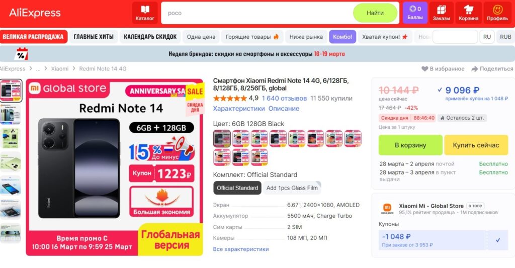REDMI Note 14 — best smartphone under 10,000 rubles. A budget phone with a record discount on AliExpress. REDMI Note 14 — best smartphone under 10,000 rubles. A budget phone with a record discount on AliExpress. Photo.