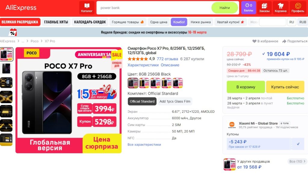 POCO X7 Pro — most powerful smartphone under 20,000 rubles. The most powerful smartphone for the money. POCO X7 Pro — most powerful smartphone under 20,000 rubles. The most powerful smartphone for the money. Photo.