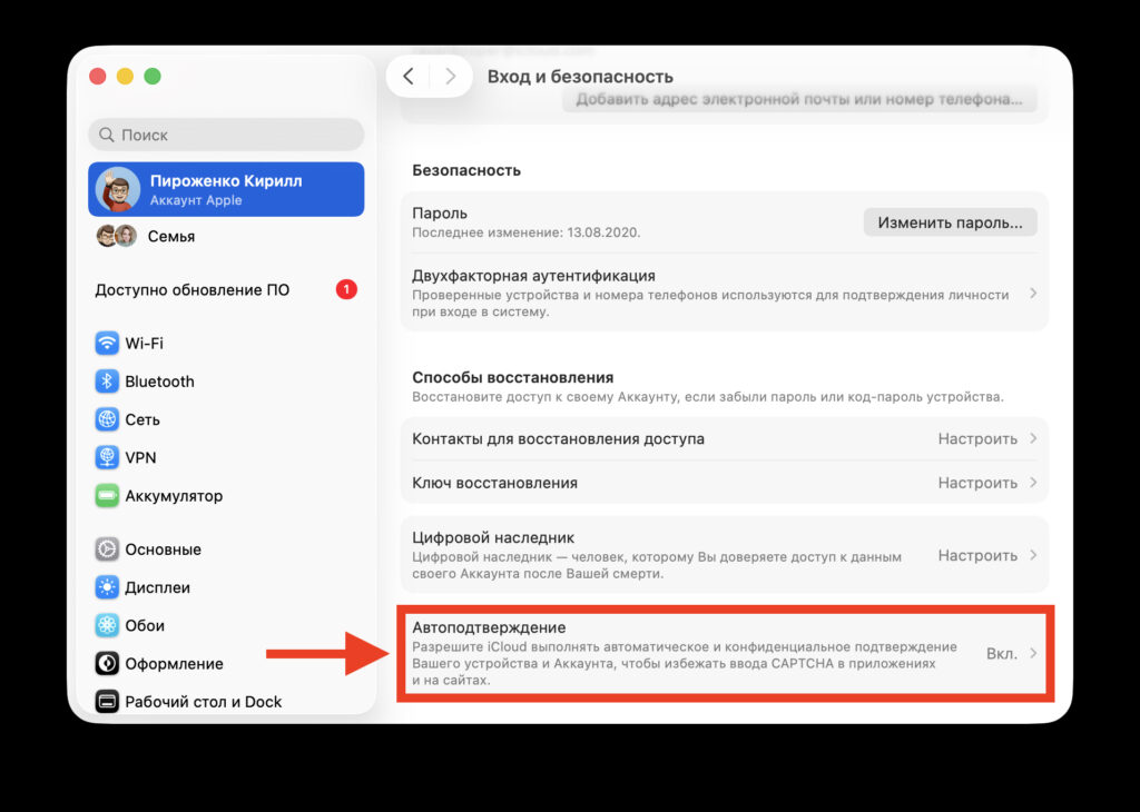 How the Automatic Verification feature in macOS helps AI agents bypass CAPTCHAs. This feature in Apple ID settings will let agents work without any problems. Photo.