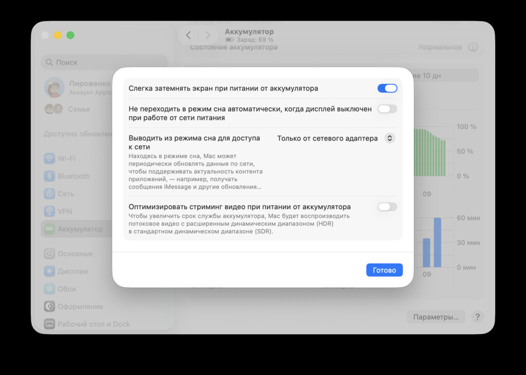 Which Display and Brightness Settings Extend MacBook Battery Life. Don't enable anything unnecessary here. Photo.