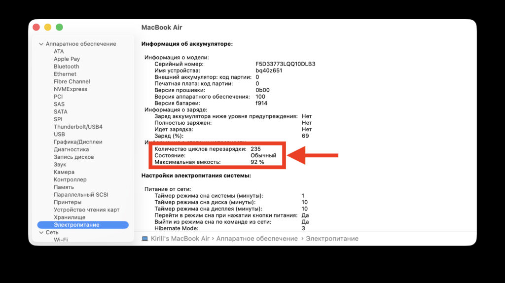 How Long Should a MacBook Hold Its Charge — and When Is It Time to Replace the Battery. Detailed battery information is located here