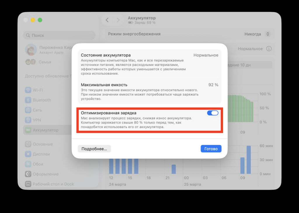 How Optimized Battery Charging Works on MacBook. Optimized charging is enabled here. Photo.
