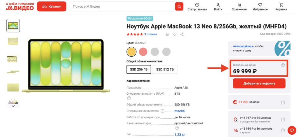 How much does MacBook Neo cost in Russia. One of the best deals on the market. Plus there's cashback and installment plans. Photo.