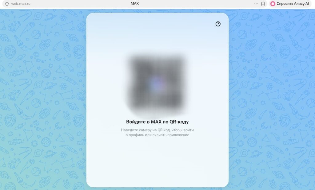 How to log into the MAX web version. The web version displays a QR code for login. Photo.