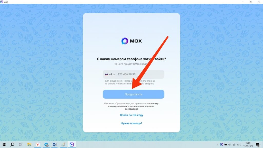 How to log into MAX by phone number on a computer. You need to enter the number linked to your phone. Photo.
