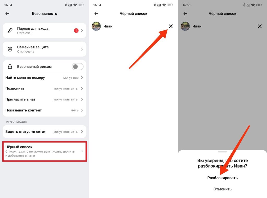 How to Unblock a Contact in MAX. The block is removed through the block list. How to Unblock a Contact in MAX. The block is removed through the block list. Photo.