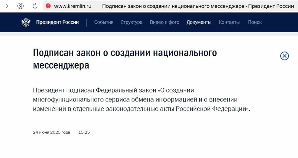 Is it true that MAX will be blocked. MAX was created under a separate law. Source: kremlin.ru. Photo.