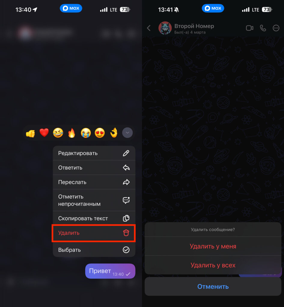 How to delete a single message in MAX. Deleting a message in MAX is very simple. Photo.