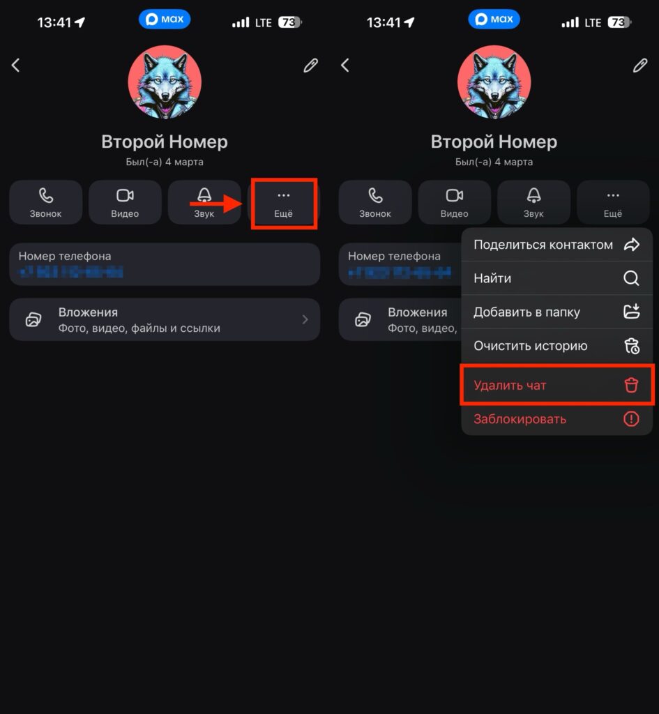 How to delete all messages in MAX and clear a chat completely. You can delete the entire chat completely. Photo.