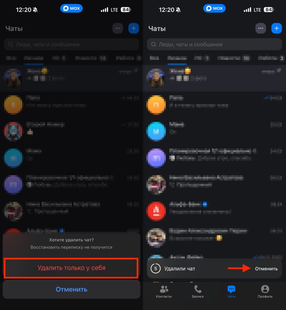 How to restore a deleted chat in MAX. You only have 5 seconds to restore it. Photo.