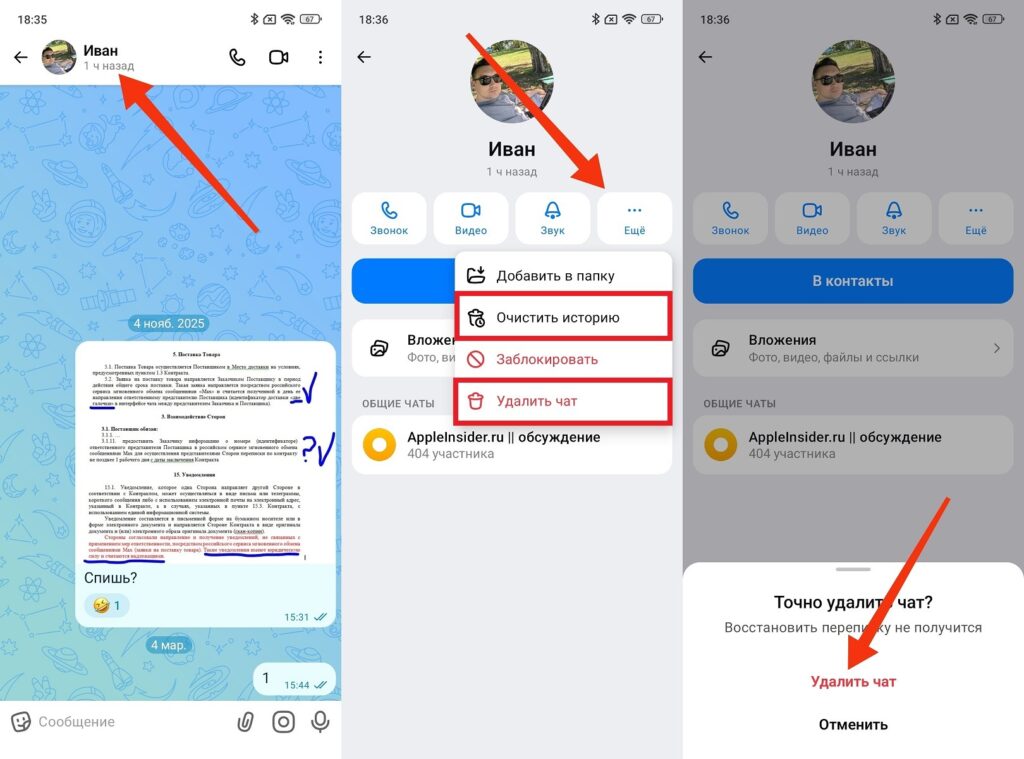 How to delete or clear a chat in MAX. Messages are deleted along with the chat. Photo.