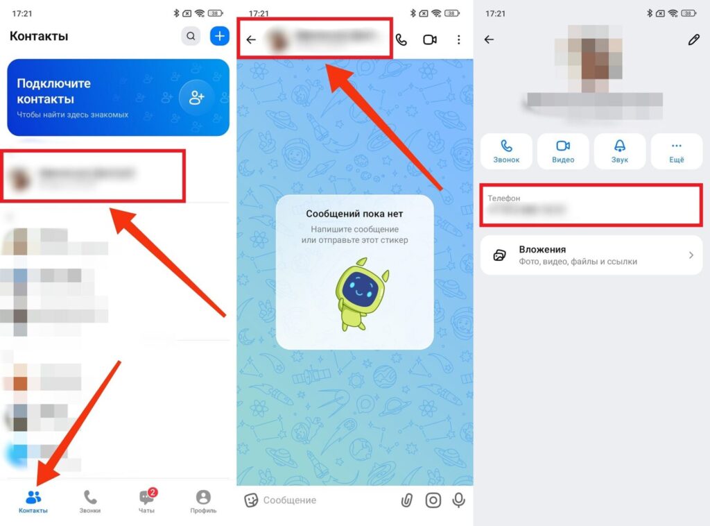 Your number in MAX is definitely visible to contacts. Photo.